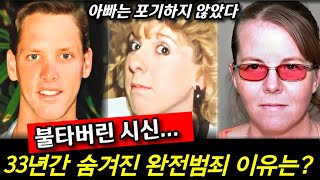 Download lagu Her Burned Body Found, the Murderer's Identity Revealed 33 Years Later [Unsolved Case] mp3