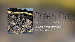 Green Day - Stay the Night (Acoustic) (가사해석)