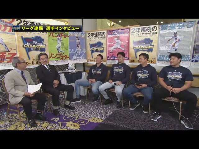 【選手インタビュー】ライオンズ・増田、平井、佐野、平良の選手特別インタビュー 2019/9/24