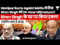 Manipur Burns Again Meitis Issue 24 Hour Ultimatum To Biren Singh Govt CM House Attacked