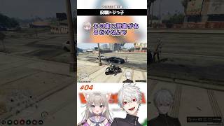 ドジっ子ニウさん【葛葉/夜絆ニウ/切り抜き/にじさんじ/ネオポルテ/VCRGTA/GrandTheftAuto5/ストグラ】#切り抜き #vtuber #葛葉 #shorts #godfamily