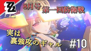 [実況]【ゼンゼロ】実は裏方でした #10