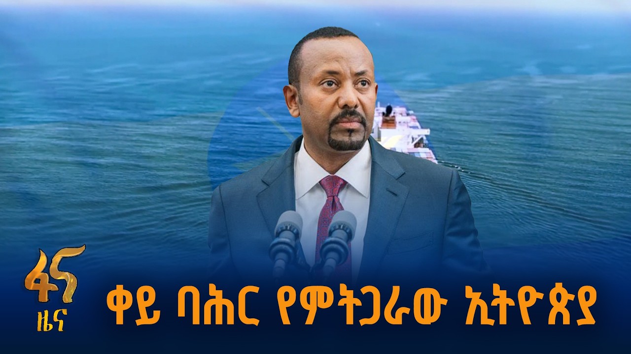 ስህተት ማረሚያ ጊዜው አሁን ነው!#የመደመር_መንግሥት
