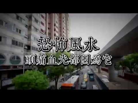 頭痛 風水