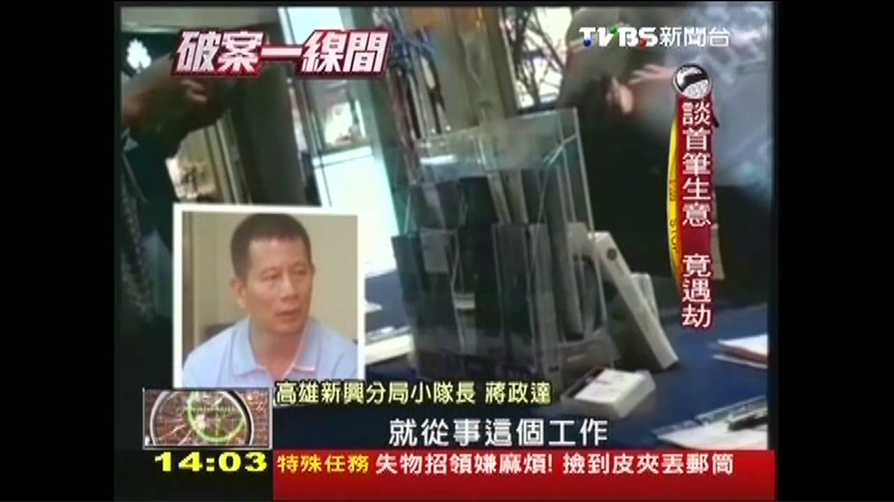 【破案一線間】保險小開遭擄 垃圾簡訊曝綁匪蹤跡