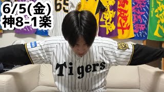 6/5(金)楽天戦ハイライト【遥人7連勝】【熊谷初猛打賞4打点】【森下打撲】
