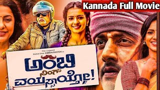 Ambi ninge vayassaytho Kannada full movie