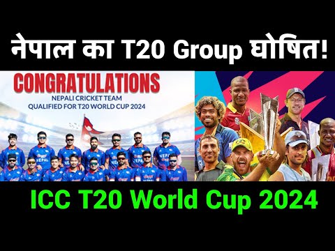 Nepal Cricket  ICC T20 World Cup 2024 Group Schedule confirmed l नेपाल का schedue आया टी20 विश्वकप!