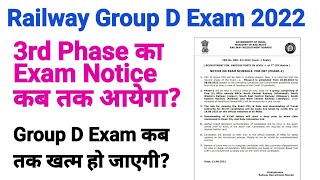 Group D 3rd PHASE Exam date कब आएगा? Group D Exam कब तक चलेगा?