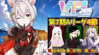 【#雀魂】VPL第7期Aリーグ第4節【#VPL #Vプロ】※5分ディレイ
