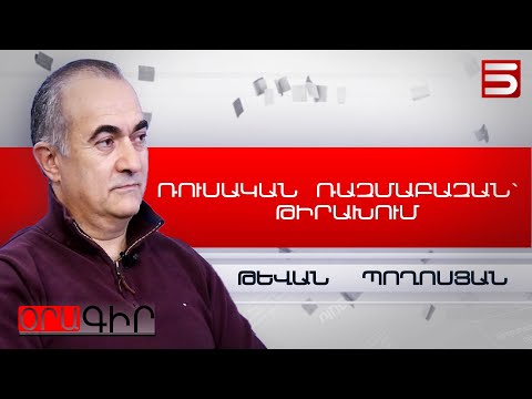 Օրագիր. Թեւան Պողոսյան