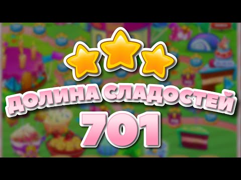 Долина Сладостей 701 уровень - Candy Valley Level 701
