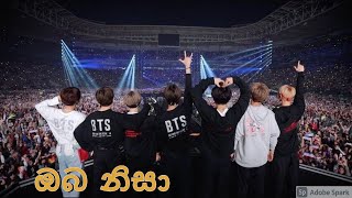 BTS (방탄소년단) Sinhala song  OBA NISAඔබ