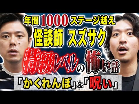 看護学科 【スズサク】トラウマ級の怖い話。ここぞという時に出す珠玉の2本を話してれました。