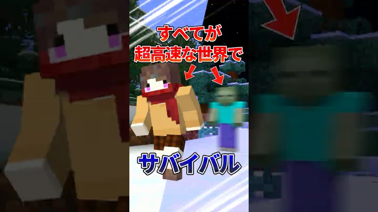 忙しい人向けのマインクラフト【超高速マイクラ】