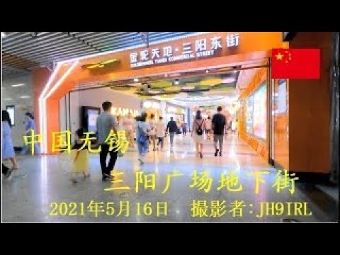 20210516 Caminhei pelo shopping subterrâneo em Wuxi, China