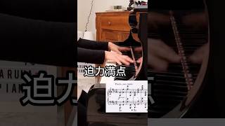 Download lagu 冒頭から痺れるカッコよさ🥹　#ピアノ #クラッシック mp3