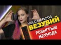 Везувий - механический мод - превью DNVd9l1iH9I