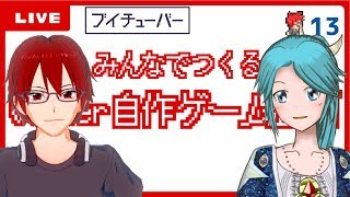 【ゲームつくる配信13】臨時コラボ会！バーチャルクリエイター　ユノ＆ハヤテ現る！！ -浮島エリア２-【Vtuber自作ゲーム】