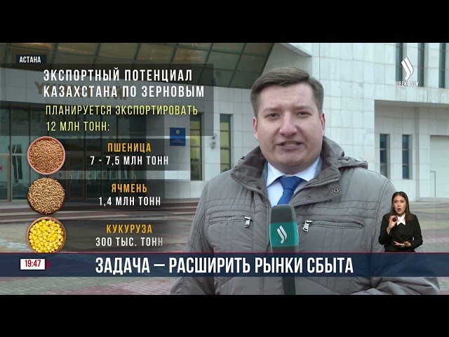 Казахстан имеет возможность наращивания поставок зерна в азиатские страны