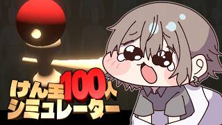 【けん玉100人シミュレーター】漢の魅せプを決めたい