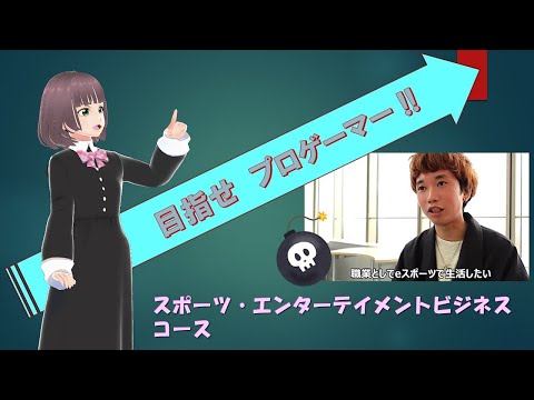 経営学部: 目指せプロゲーマー！｜明星大学