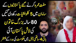 Download lagu 4 Ghareeb Pakistani Saudi Arab Jail me hakoomat ki madad k muntazir😢 | Daily Pakistan | Yasir Shami mp3
