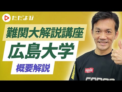 広島大学.jpg