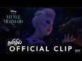 The Little Mermaid 2023 Tamil 1989 Dub Official Clip Melissa S Poor Unfortunate Souls