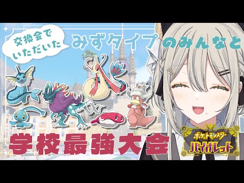 【 #ポケモンSV 】テーブルシティに打ち水を【 #新人Vtuber / #蔦森つづり 】