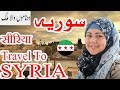Travel To Syria | Full History And Documentary About Syria In Urdu & Hindi | سوریہ کی سیر