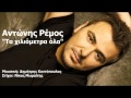 Antonis Remos - Ta Xiliometra Ola (New Song 2012 ...