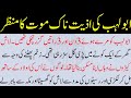 Abu Lahab Ka Khofnak Anjam Abu Lahab Ki Maut Abu Lahab Ki Qabar Abu Lahab Ka Waqia Hikayat Hub