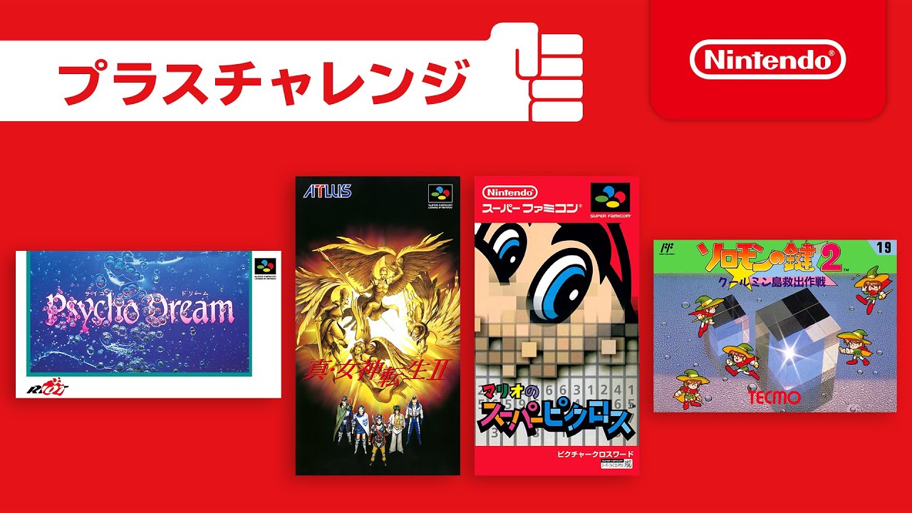 スーパーファミコン Nintendo Switch Online ダウンロード版 | My 