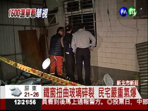 民宅暗夜氣爆 2房客嚴重灼傷