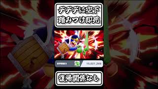 【スマブラSP切り抜き】デデデに空下踏みつけ即死　復帰関係なし【FORESTちゃんねる】#shorts