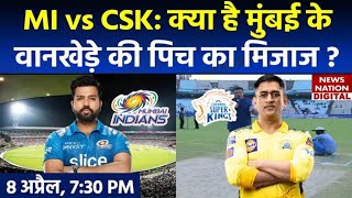 MI vs CSK Today IPL Match Pitch Report: Mumbai Pitch Report | Wankhede Stadium Pitch Report
