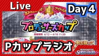 【シャニマス】Pカップラジオ Day4