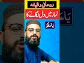 Namaz Mein Dil Lagane Ka Wazifa Short Shorts Shortvideo Mfronlinequranacademy