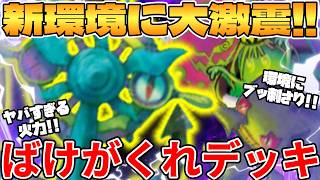【ポケカ対戦】ダダリン ＆ ヤバソチャ ＆ ジュペッタ ＆ ミカルゲ のばけがくれデッキが最強過ぎる