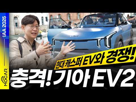 Kia EV2, how can you make an affordable car like this? Europeans are buzzing, and nationalism is ...