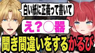 【VCR RUST】最悪な聞き間違いをするかるびに爆笑するエビオ【エクス・アルビオ/にじさんじ/切り抜き/赤見かるび/#vcrrust 】