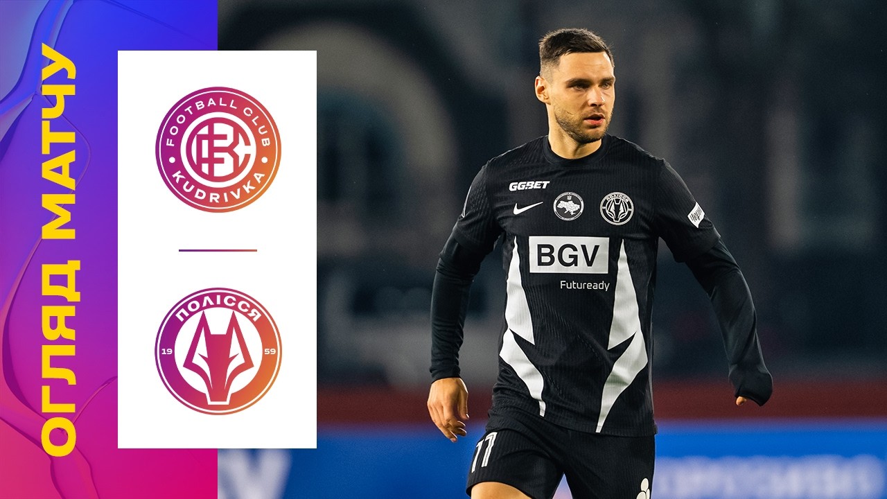 Kudrivka vs Polissya Zhytomyr Highlights