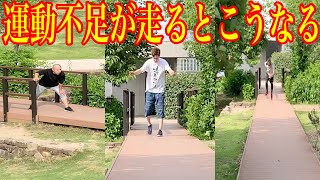 【急に運動した結果】大人達のアスレチックレース