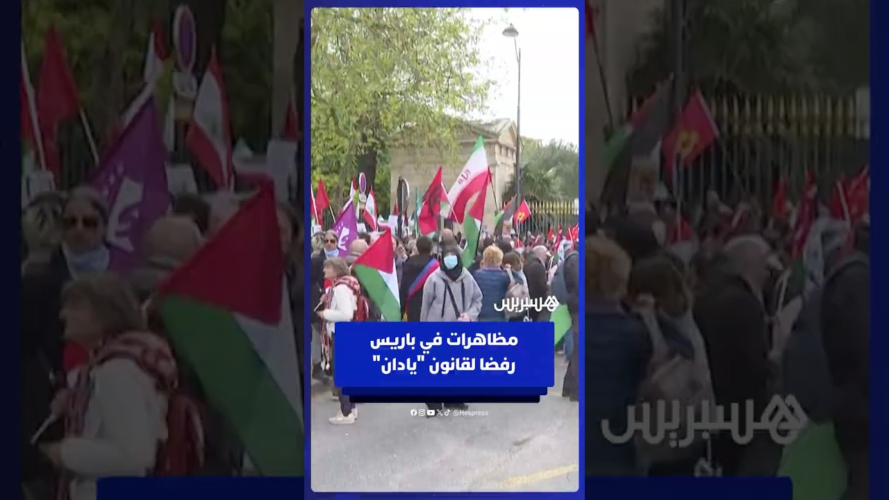 مئات المتظاهرين يخرجون إلى شوارع باريس رفضا لمشروع قانون "يادان" thumbnail