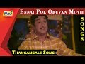 Thangangale Naalai Thalaivargale Song Sivaji Ganesan Saratha Ennai Pol Oruvan Movie RajTv
