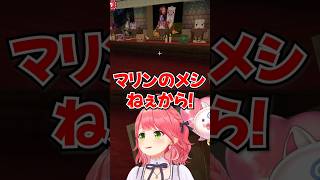 マリン船長だけメシ抜きwww【ホロライブ/さくらみこ】