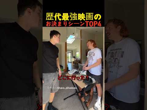 歴代最強映画の お決まりシーンTOP4