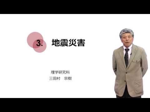 1-3.地震災害