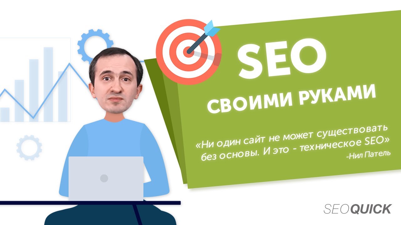 SEO Продвижение Своими Руками (ТОП 20 Причин Изучать SEO)